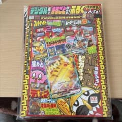 ピカチュウVMAX コロコロコミック付録 - メルカリ