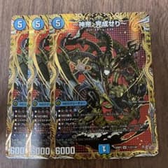 デュエマ〜神帝、完成せり〜 ルナティックフォー シークレット シク 3