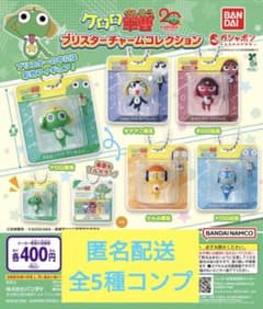 ケロロ軍曹 ブリスターチャームコレクション 全5種 コンプ セット