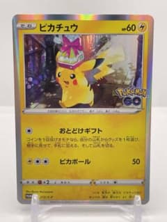 ピカチュウ：Pokémon GO カードファイルセット PROMO S-P - メルカリ