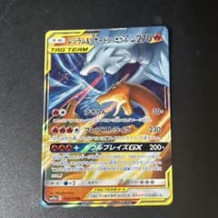 レシラム＆リザードンGX RR SM12a TAG TEAM GXタッグオール… - メルカリ
