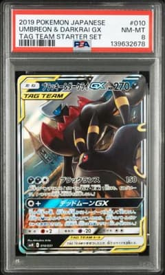 匿名配送！ポケモンカード ブラッキー＆ダークライGX RR PSA8 - メルカリ