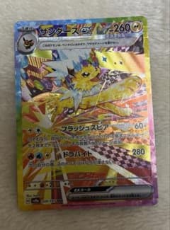 サンダースex SAR テラスタルフェス ex sv8a 209/187 - メルカリ