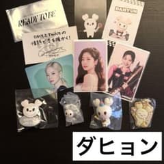 ダヒョンセット】豪華10点！TWICE 公式グッズ まとめ売り - メルカリ
