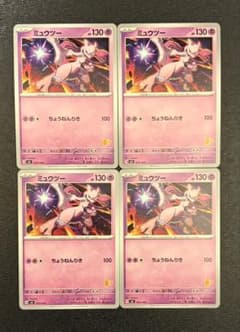 ポケモンカード】バトルアカデミー ミュウツー 4枚 ピカチュウマーク付