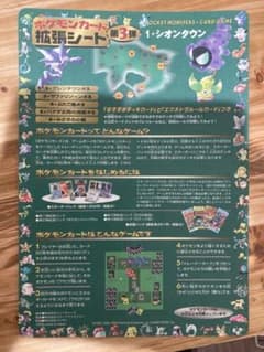 旧裏 拡張シート 未剥がし 緑版 #02 オーヤマのピカチュウ シオン