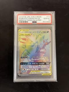 PSA10 希少 メガヤミラミ&バンギラスGX HR ワンオーナ - メルカリ