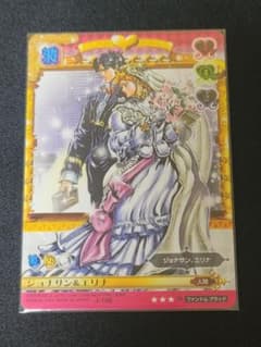 ジョジョの奇妙な冒険 ABC J-106 ジョナサン＆エリナ - メルカリ