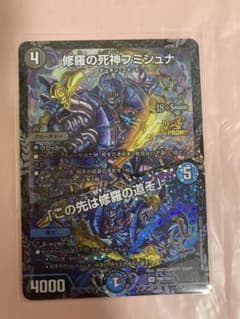 修羅の死神フミシュナ CSプロモ 1枚 - メルカリ