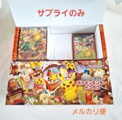 ポケモンセンター トウホク スペシャルBOXサプライのみ 未使用品