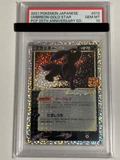 ブラッキー25th PSA10 ポケカ ポケモンカード - メルカリ