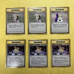 ポケモンカード旧裏 オーキドはかせ にせオーキドはかせ オーキド博士