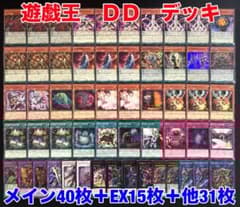 遊戯王 DD デッキ デッキパーツ メイン40枚+EX15枚+他31枚 A011 - メルカリ