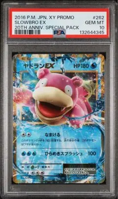 2026年最新】ヤドランex psa10の人気アイテム - メルカリ