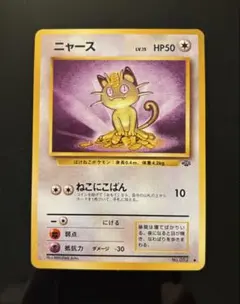 2026年最新】ニャース 旧裏の人気アイテム - メルカリ