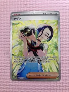 2026年最新】サザレの人気アイテム - メルカリ