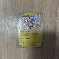 ライチュウar 5枚セット - メルカリ