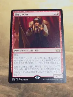 2026年最新】MTG 顔壊しのプロの人気アイテム - メルカリ