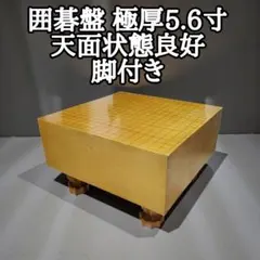 2026年最新】碁盤 5寸の人気アイテム - メルカリ