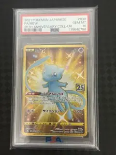 2026年最新】ミュウur 25th psa10の人気アイテム - メルカリ