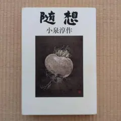 2026年最新】小泉淳作の人気アイテム - メルカリ