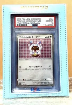 ポンチョを着たイーブイ（ニンフィア） PROMO SM-Pプロモカード 144/SM