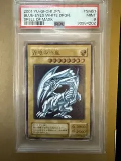 2026年最新】青眼の白龍 レリーフ psa9の人気アイテム - メルカリ