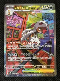 2026年最新】メガズルズキンex SARの人気アイテム - メルカリ