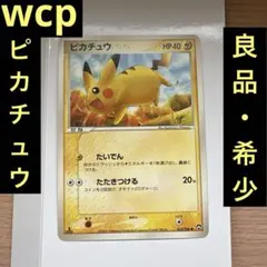ピカチュウ ○ ワールドチャンピオンズパック 023/108 - メルカリ