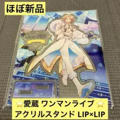2026年最新】LIP×LIPライブグッズの人気アイテム - メルカリ