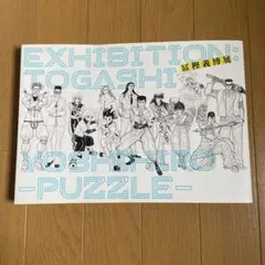 2026年最新】冨樫義博展 パズルの人気アイテム - メルカリ