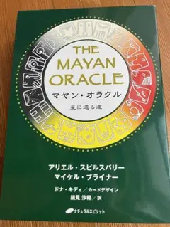 2026年最新】マヤン オラクルの人気アイテム - メルカリ