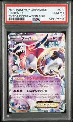 2026年最新】フーパex psa10の人気アイテム - メルカリ