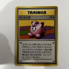 2026年最新】ポケモンカード 旧 ピッピ人形の人気アイテム - メルカリ
