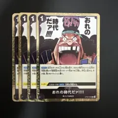 2026年最新】おれの時代だァの人気アイテム - メルカリ