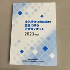 2026年最新】浄化槽管理士 問題集の人気アイテム - メルカリ