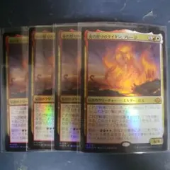 2026年最新】火の怒りのタイタン、フレージの人気アイテム - メルカリ