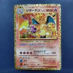 2026年最新】ポケモンカード リザードン 001/025 25thの人気アイテム