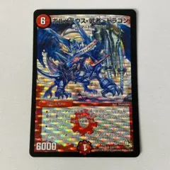 2026年最新】ボルメテウス武者ドラゴンシークレットの人気アイテム