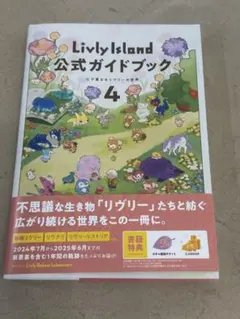 2026年最新】リヴリー 公式ガイドブックの人気アイテム - メルカリ