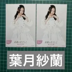 2026年最新】高嶺のなでしこ生写真の人気アイテム - メルカリ