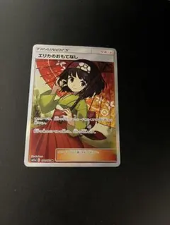 エリカのおもてなし SR SM12a TAG TEAM GXタッグオールスターズ 190