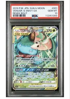 PSA10 リザードン＆テールナーGX RR SM11a 008/064 - メルカリ