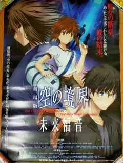 2026年最新】空の境界 ポスターの人気アイテム - メルカリ