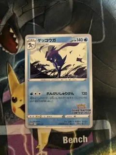 ゲッコウガ：Pokémon Trading Card Game イラストレーションコンテスト