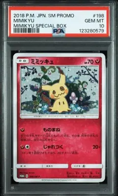 2026年最新】ミミッキュ psa10 プロモの人気アイテム - メルカリ