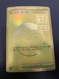 2026年最新】モンスターボール 25th 未開封の人気アイテム - メルカリ