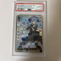 2026年最新】未来へ一緒に 星街すいせい ssp psa10の人気アイテム