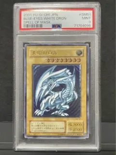 2026年最新】遊戯王 青眼の白龍 レリーフ psa10の人気アイテム - メルカリ