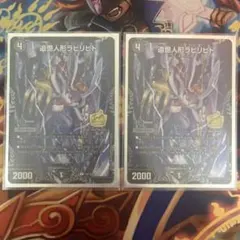 2026年最新】ラビリピト プロモの人気アイテム - メルカリ